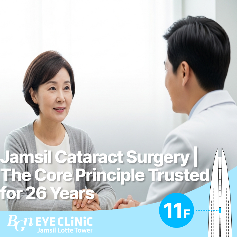 Jamsil Cataract Surgery | The Core Principle Trusted for 26 Years